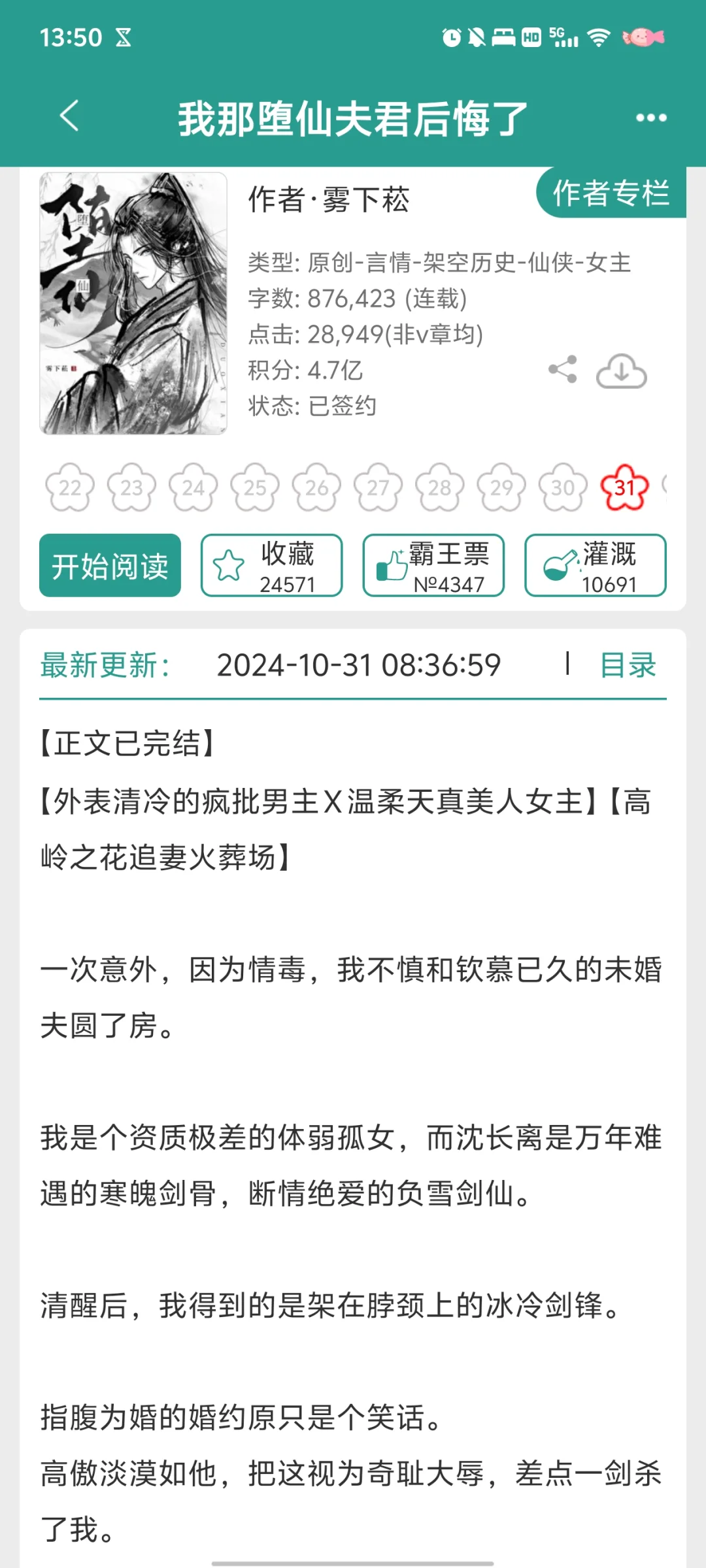 天真美人vs清冷剑仙