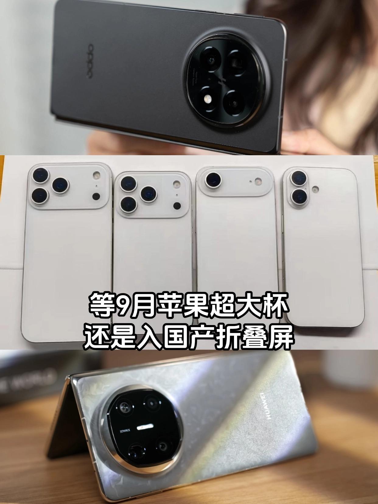 iPhone17PM要卖爆？但怎么感觉折叠屏更香？

苹果终于有料了，iPhon