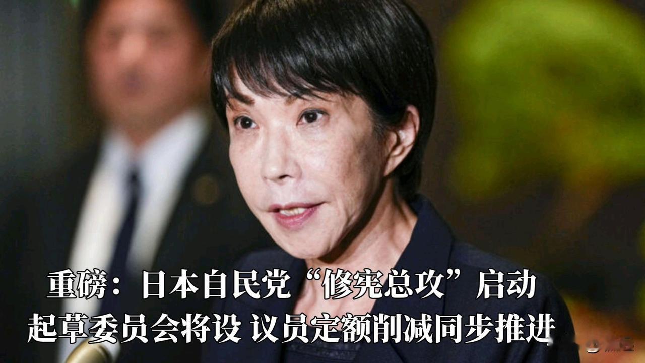 高市早苗疯了，不，是整个日本疯了。他们新版防卫力整备计划与安保三文件修订草案已正