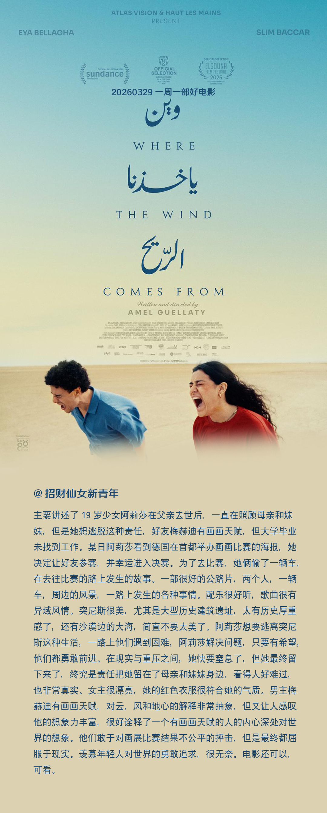 一周一部好电影 《风来之所》看着轻松，画面很美，音乐也透着自由劲儿，但说的是全世