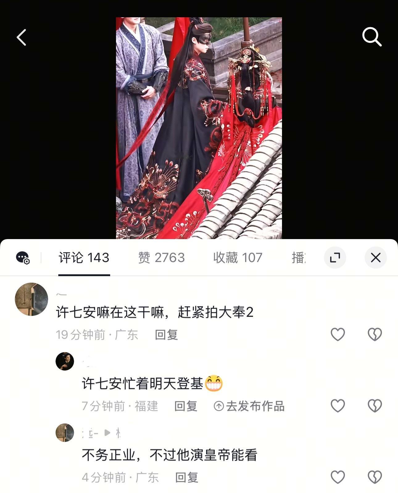 许七安登基不务正业