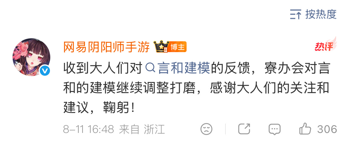 阴阳师手游 官方回复言和建模问题“收到反馈，会继续打磨”一定要好好优化尽快端上来