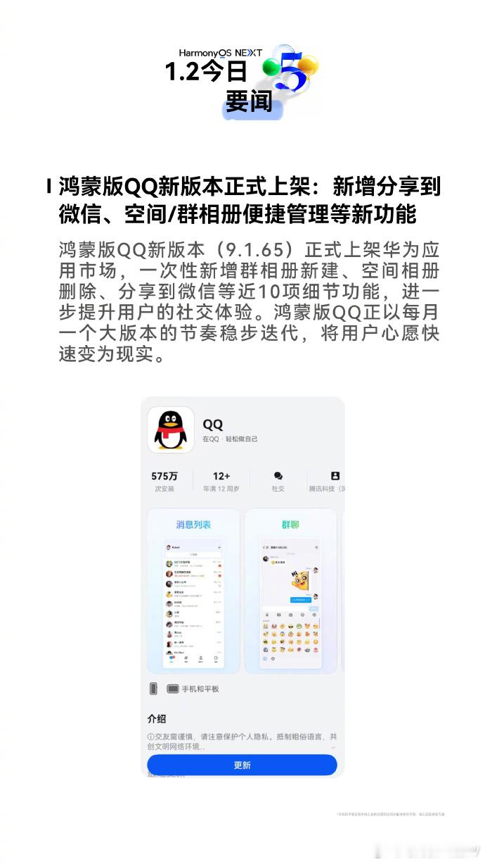 鸿蒙版QQ新版本正式上架新增了群相册新建、空间相册删除、分享到微信等等新功能鸿蒙