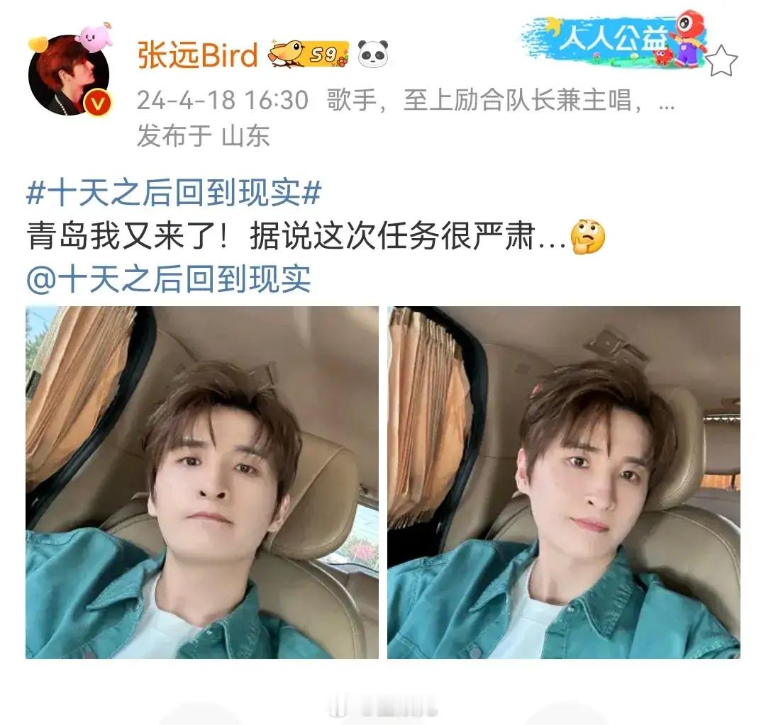 张远、陆虎分别官宣参加综艺《十天以后回到现实》的录制，同为再就业男团的成员，俩人