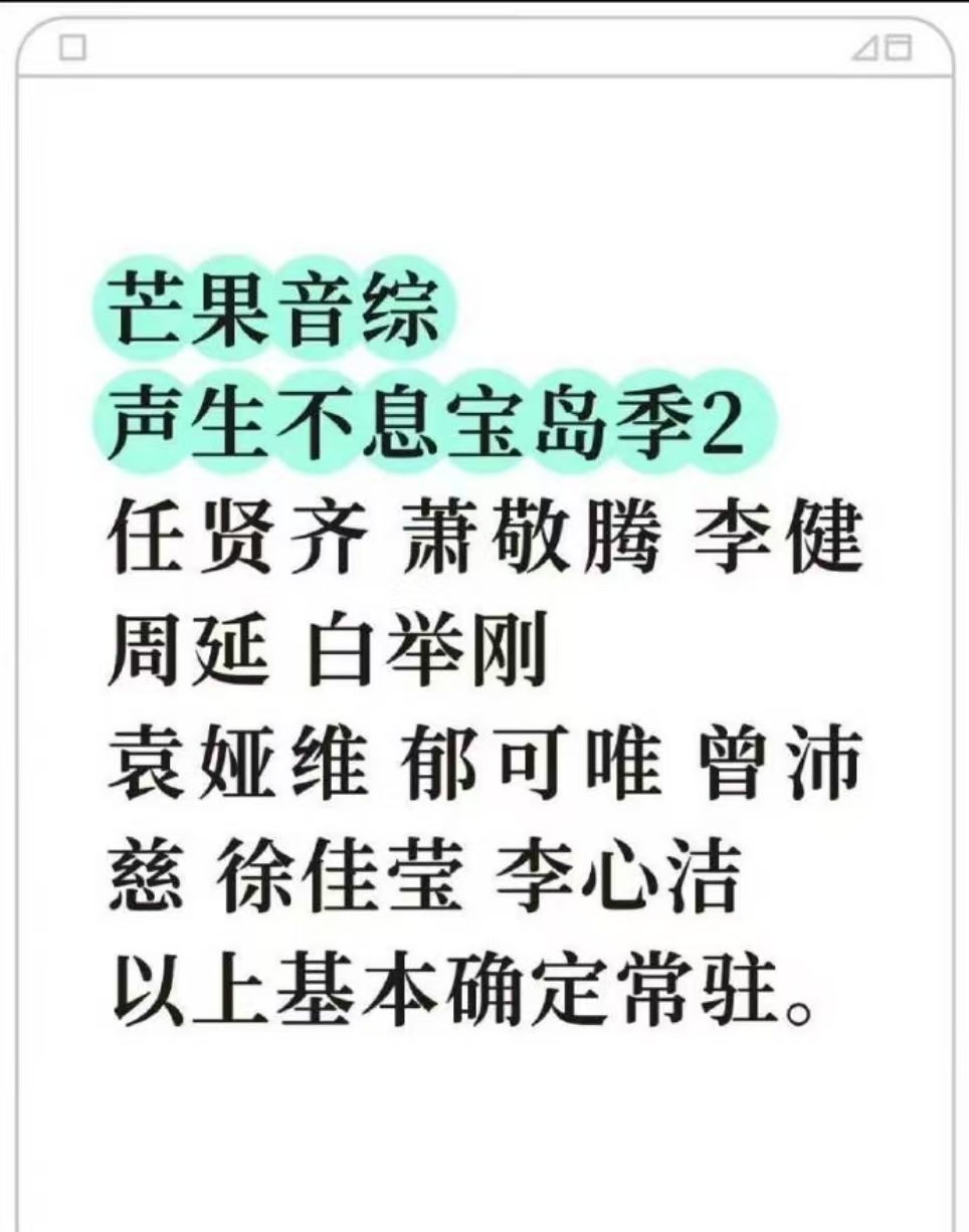网传曾沛慈李心洁常驻声生不息曾沛慈李心洁声生不息宝岛季2 曾沛慈李心洁常驻声生不