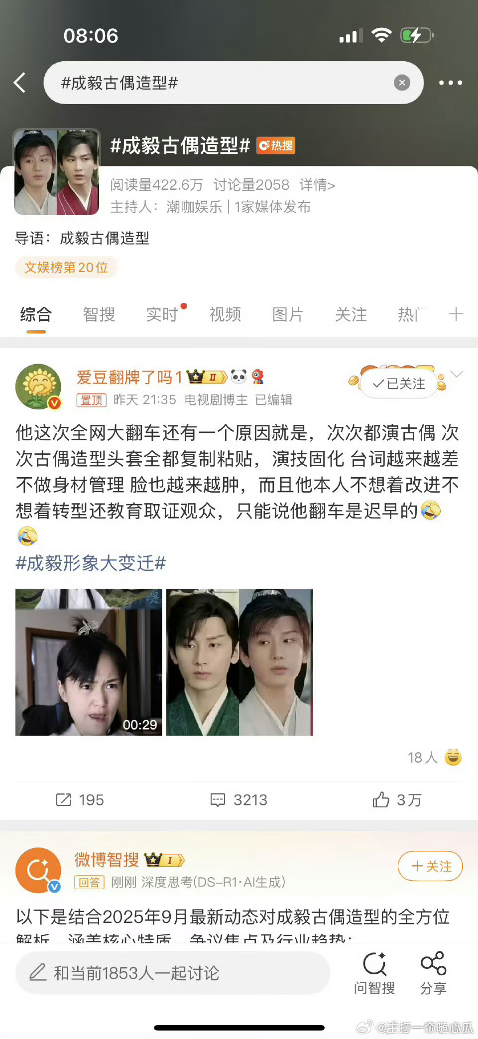 互联网还真是玩得溜，热搜后置顶直接给你换了，可都是成本啊！ ​​​