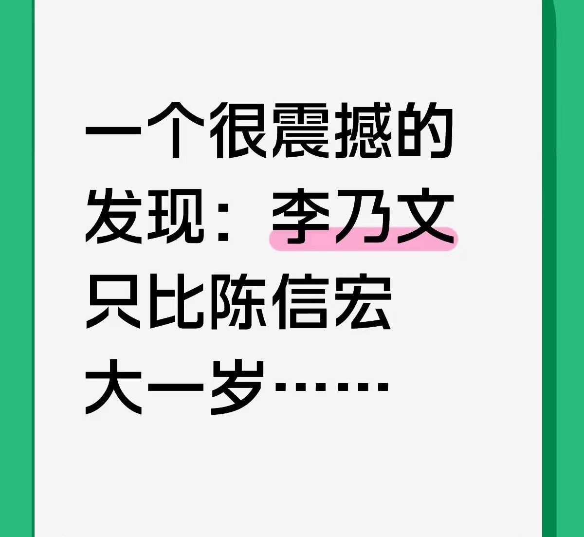 更震撼的发现：阿信比沈腾大四岁…… 