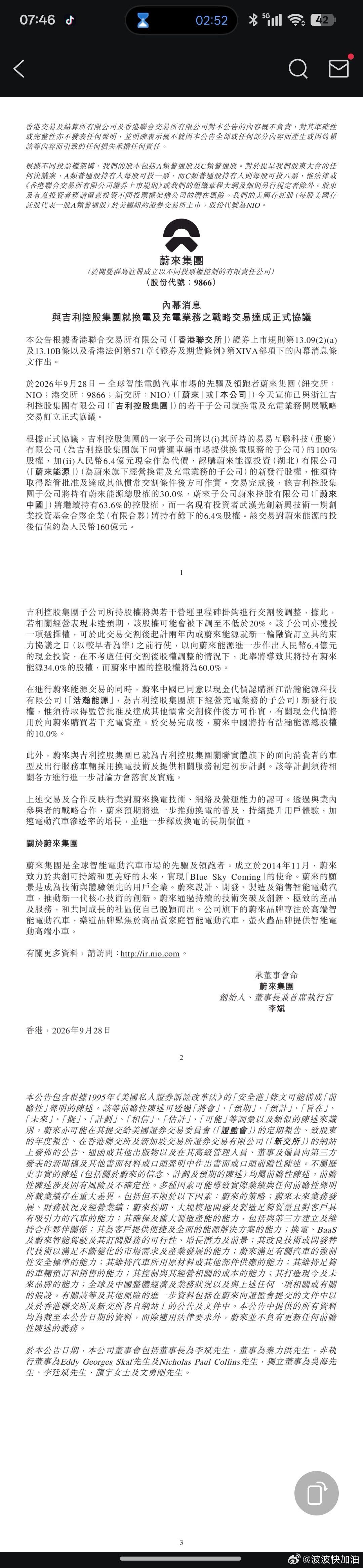 今天的大新闻：核心概括就是，蔚来与吉利在充换电领域达成全面战略合作，覆盖技术、运
