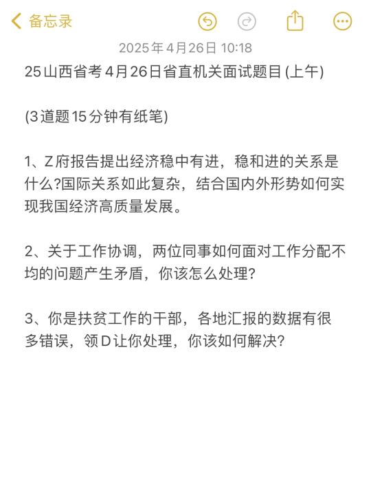 25山西省考4月26日省直机关面试题目(上午)