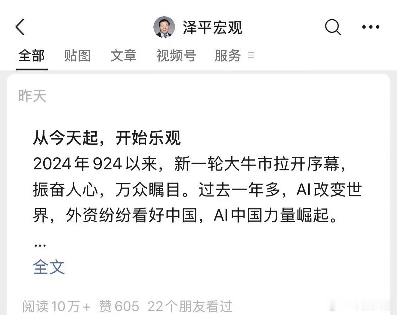 拉开序幕了。这货一张口，大盘必向下走。最经典的2022年6月新能源a股创业板基金