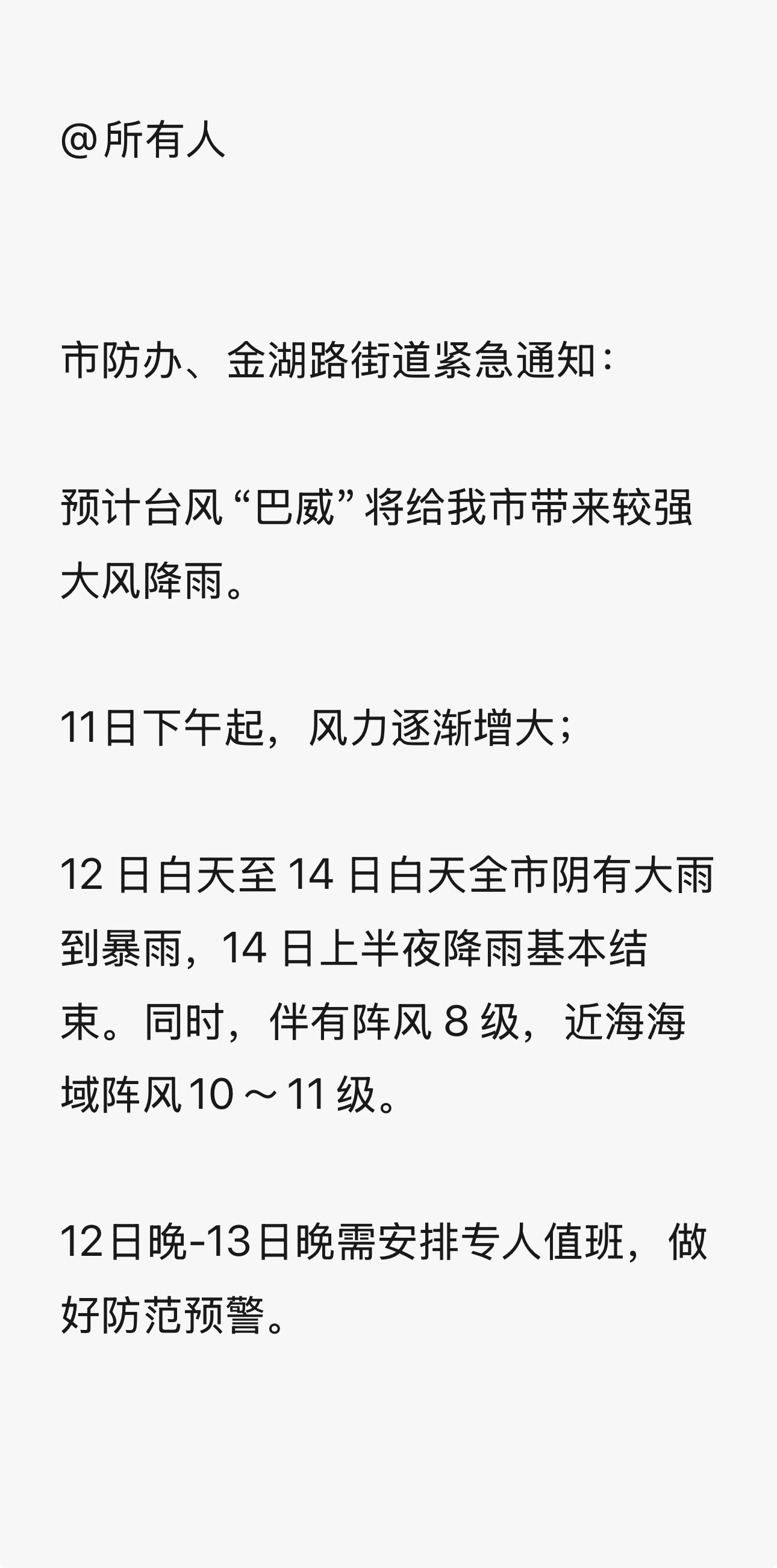 在山东沿海的注意安全，保佑我13号可以不上班 