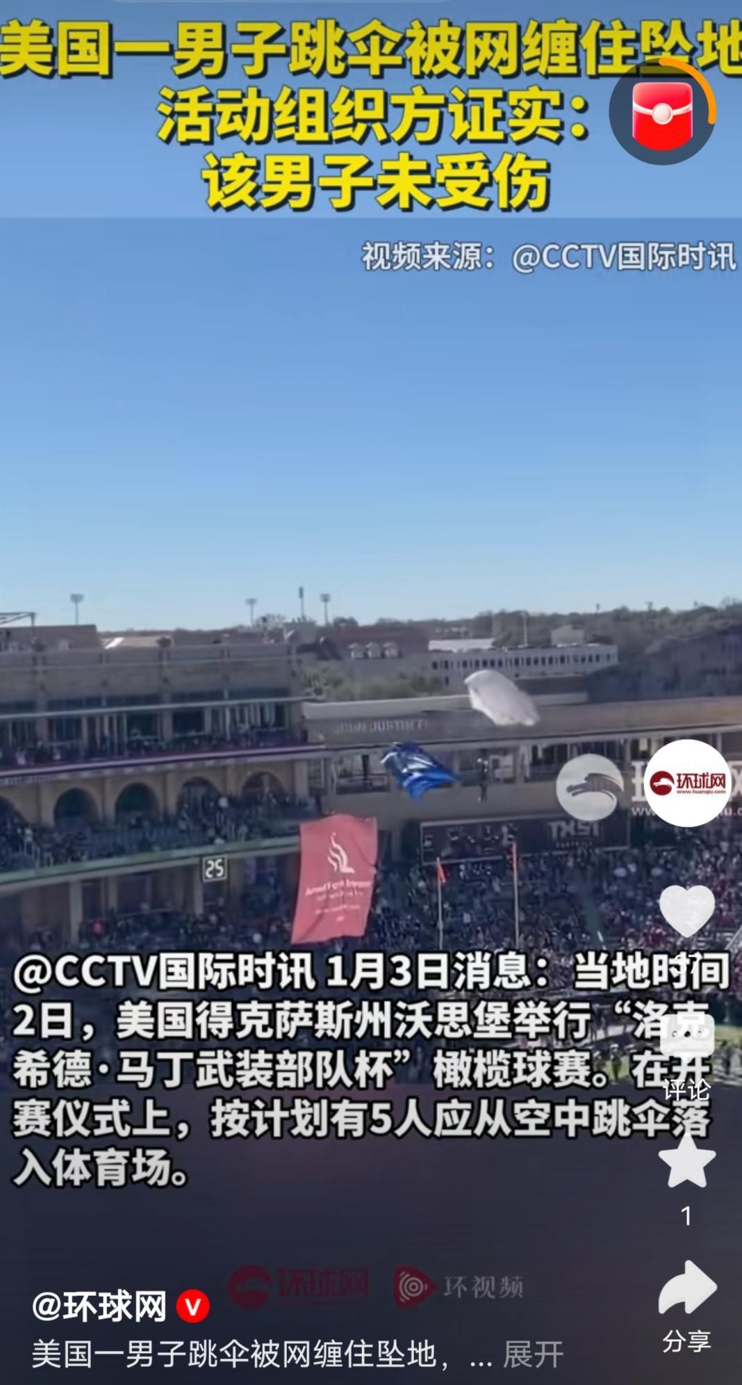 美国一男子跳伞被网缠住坠地，活动组织方证实：该男子未受伤
 
这惊险一幕发生在美