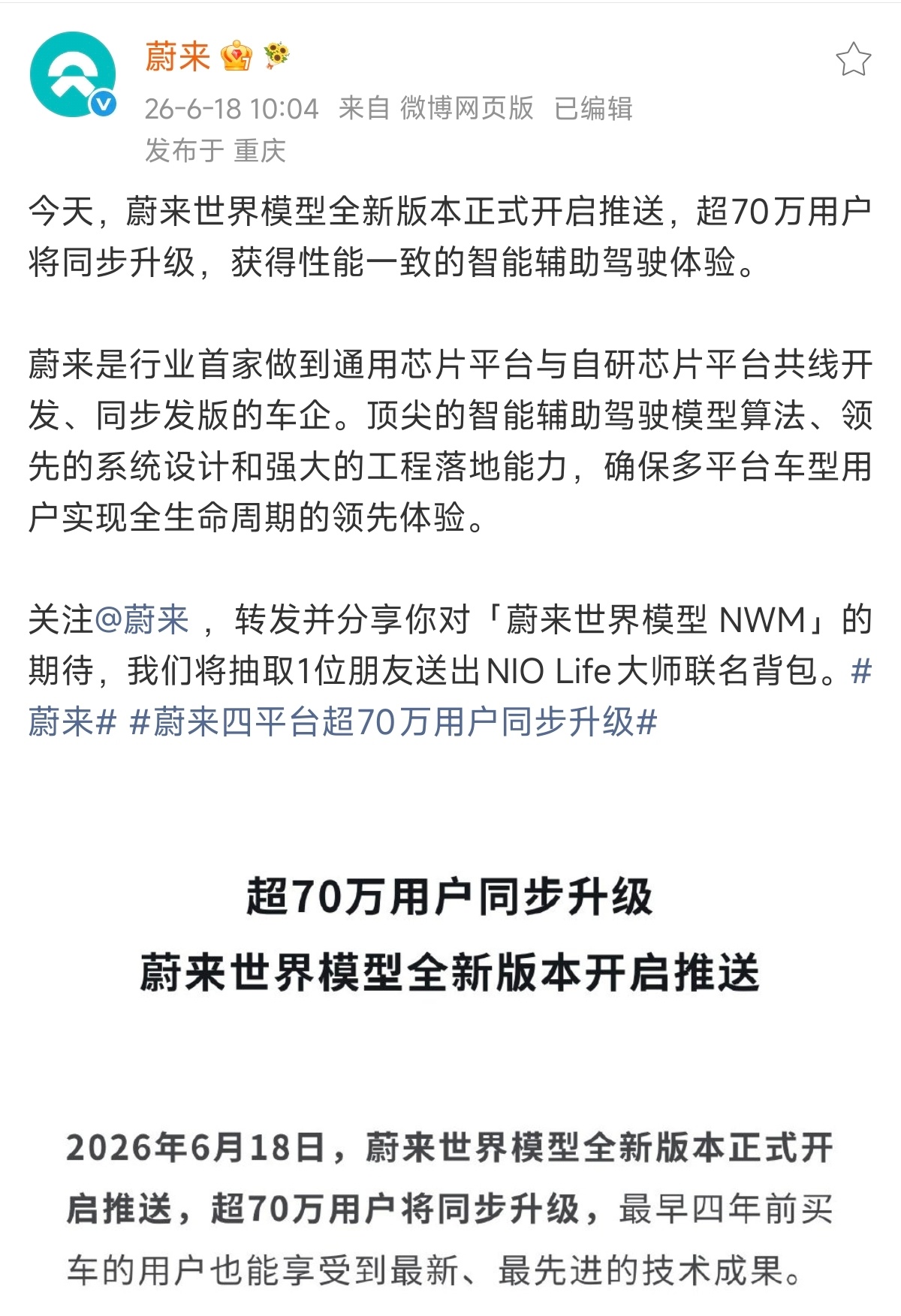 蔚来四平台超70万用户同步升级蔚来这波系统更新非常大，属于世界模型的一个大版本迭