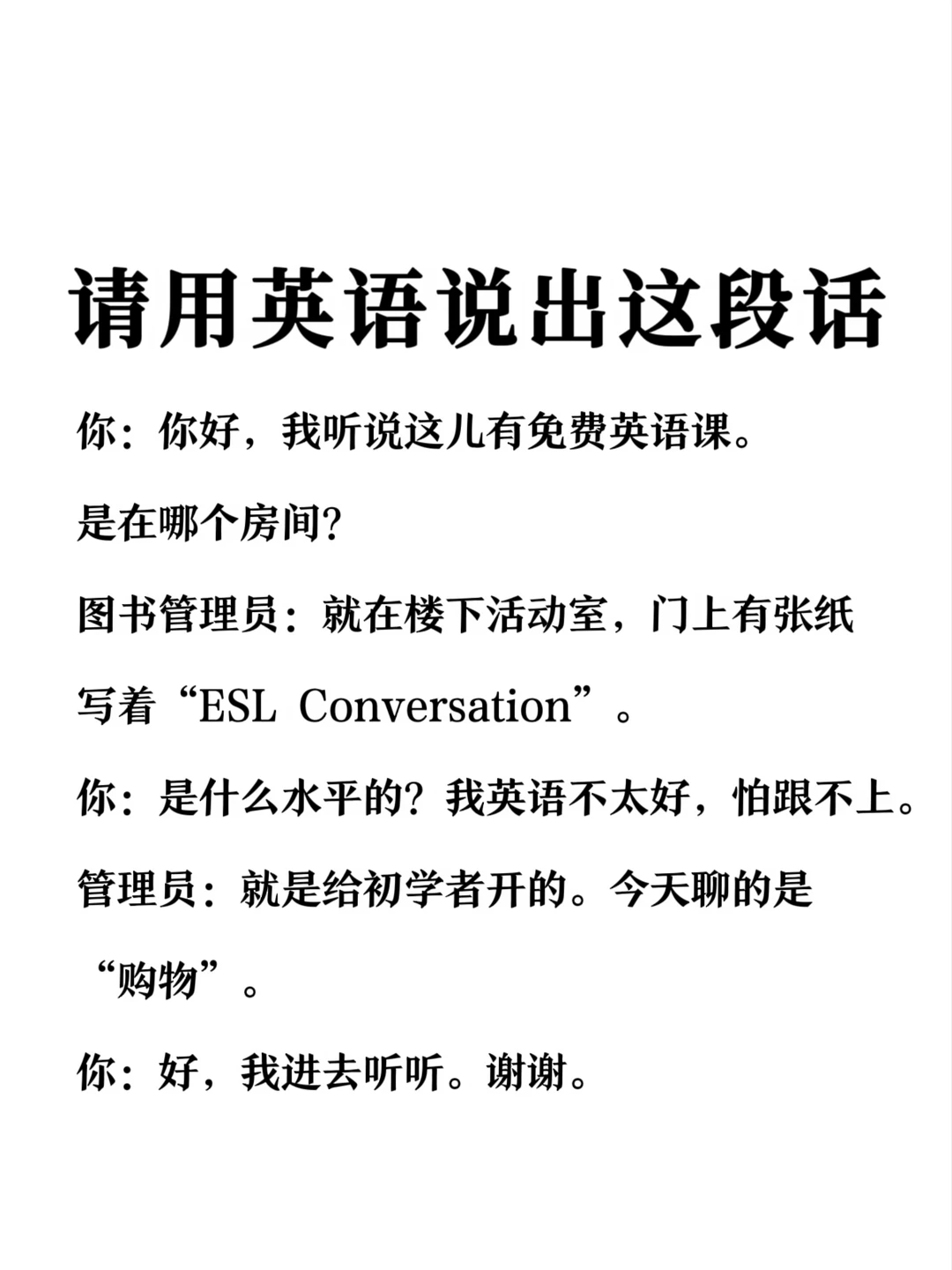 请用英语说出这段话-参加英语课场景