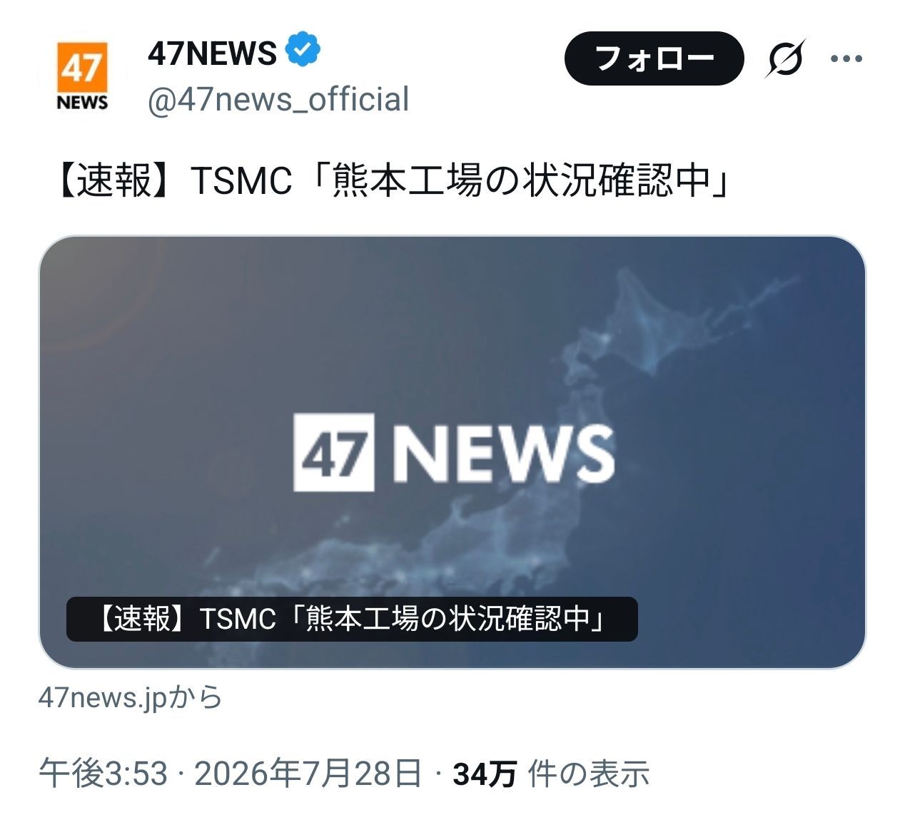 因日本熊本县地震台积电熊本工厂被震了 日本7.1级强震已致多人死亡烽火问鼎计划