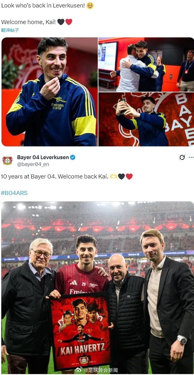 勒沃库森官推赛前欢迎哈弗茨回家，并且赛前还为哈弗茨送上了纪念品。阿森纳