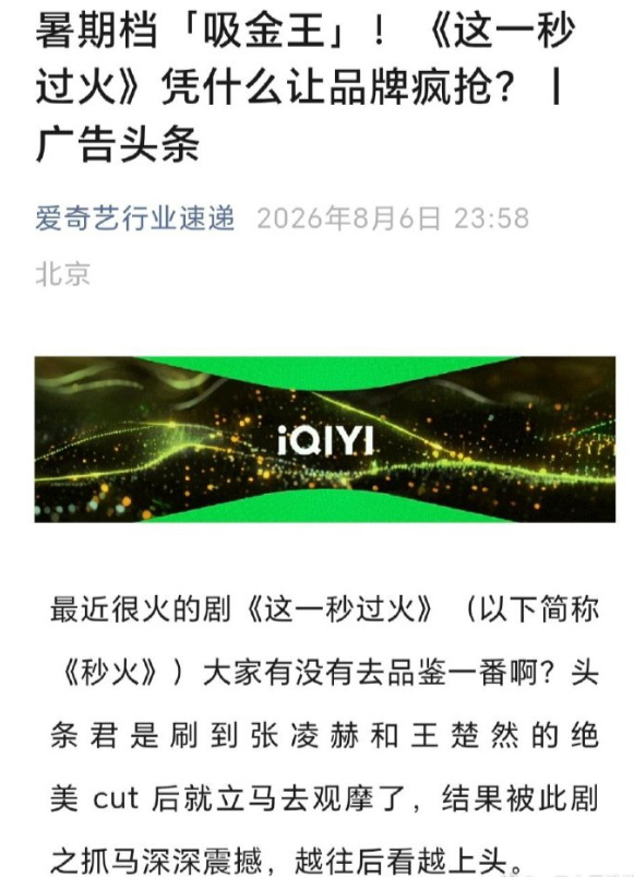 这一秒过火暑期档吸金王这一秒过火吸金王《这一秒过火》暑期档吸金王 ！！！好帅好帅