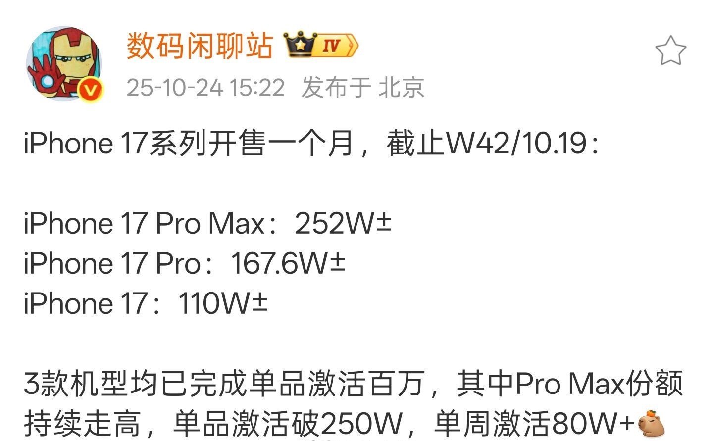 iPhone17全版本激活量曝光还是截止10月19日，苹果17系列3款机型均已完