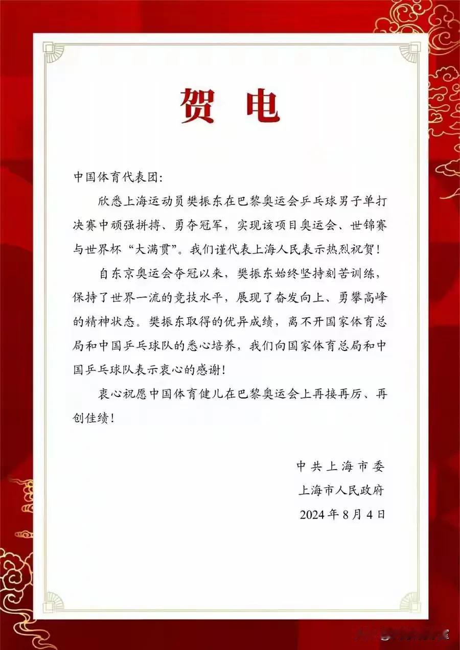 不懂就问！樊振东怎么成了共享球员了？
樊振东奥运会夺金后，上海市向中国体育代表团