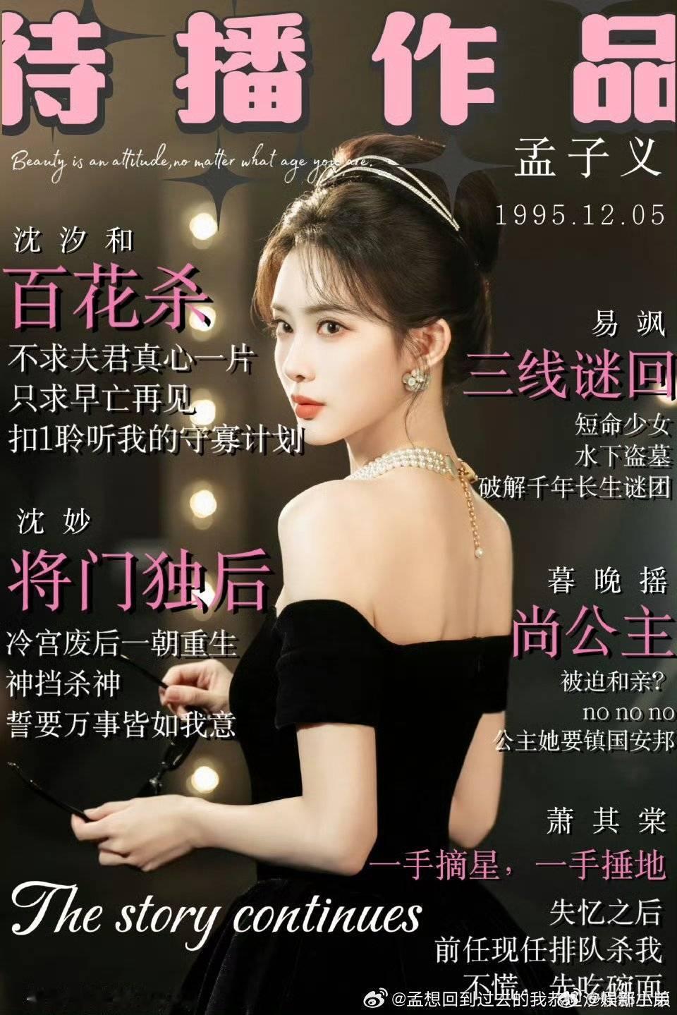 朱珠孟子义同框上一代明星更有星味就喜欢孟子义，你能把我咋滴？踏 马 的 评 论 