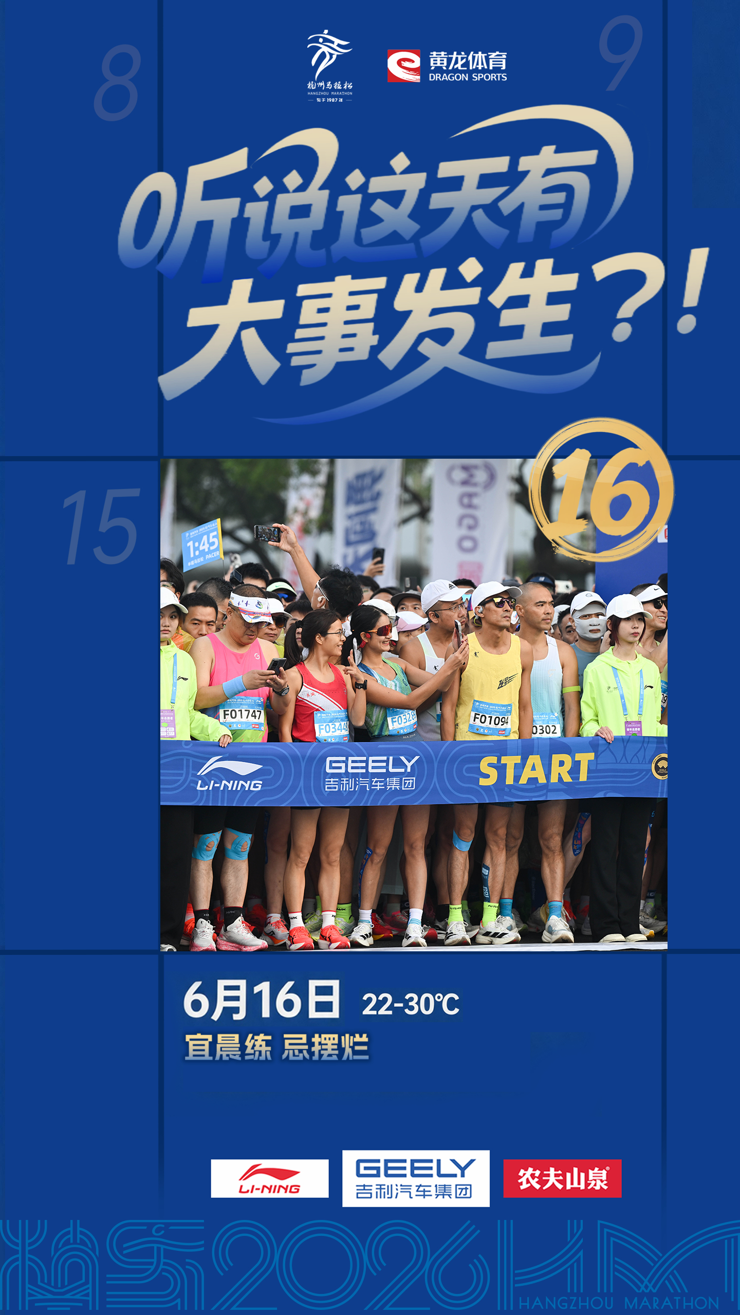 报名启动｜2026杭州马拉松｜报名即将启动。敬请关注。杭州马拉松。官方发布。生活