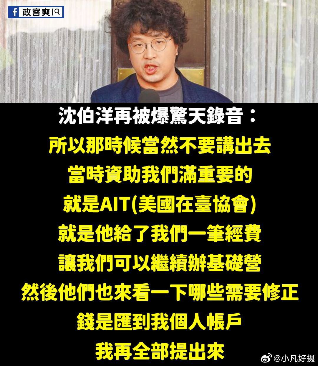笑爆！CIA间谍竟“贷款选举”？对岸网友：沈伯洋明明肥到流油，为了打造人设哭穷“