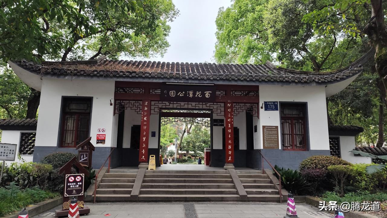 打卡拍照成都四川成都百花潭公园