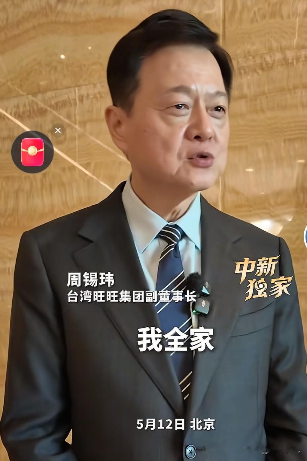 我有种强烈的预感！
旺旺要火啦！
董事长文化就是企业文化啊！
他说全家都喜爱大陆