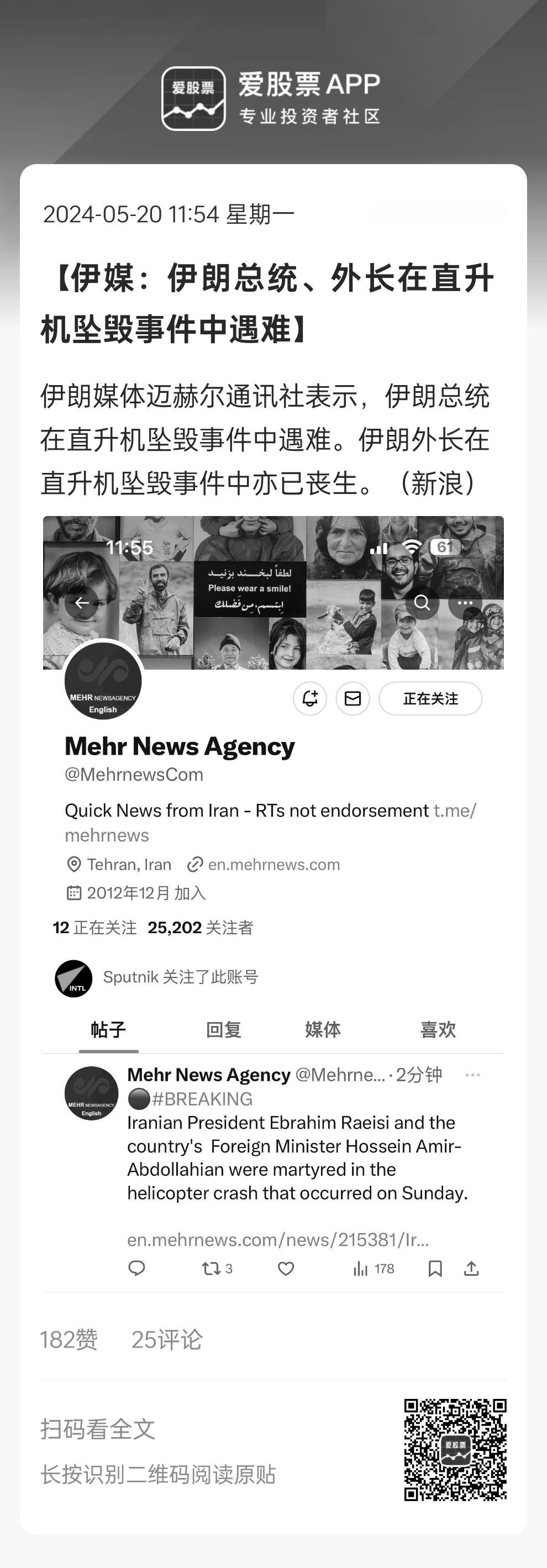 伊朗总统确认在直升机坠毁事件中遇难，这个世界有点看不懂了，各种意外频出！难怪黄金