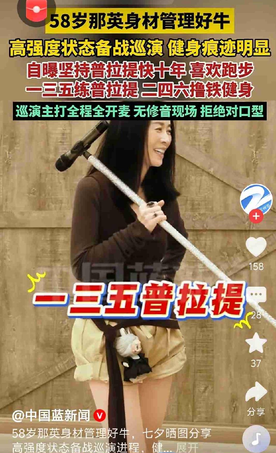 58岁那英真自律！靠运动保持好的身材，也是靠运动让唱歌更中气十足！


带定位晒