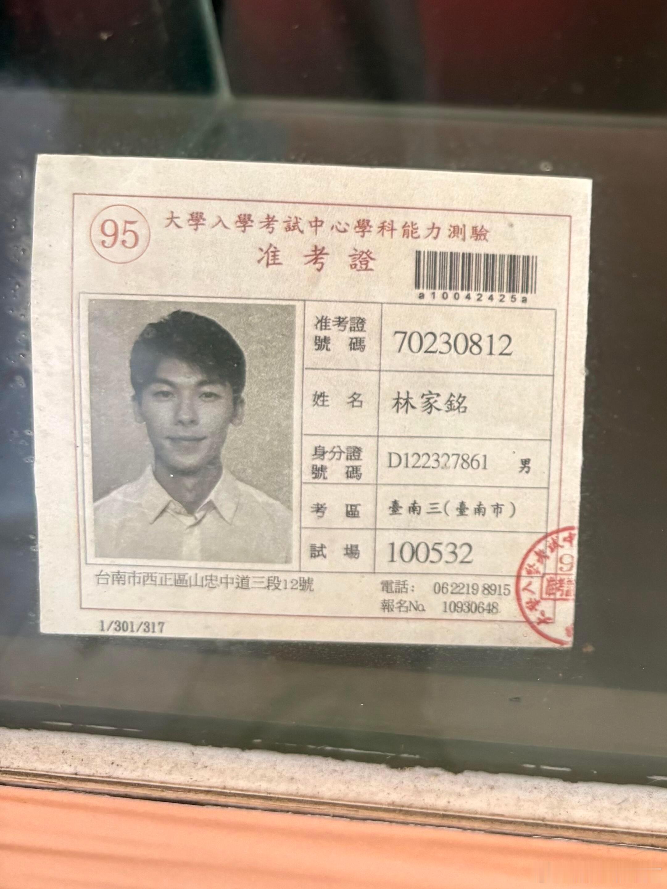 许光汉的高考准考证 