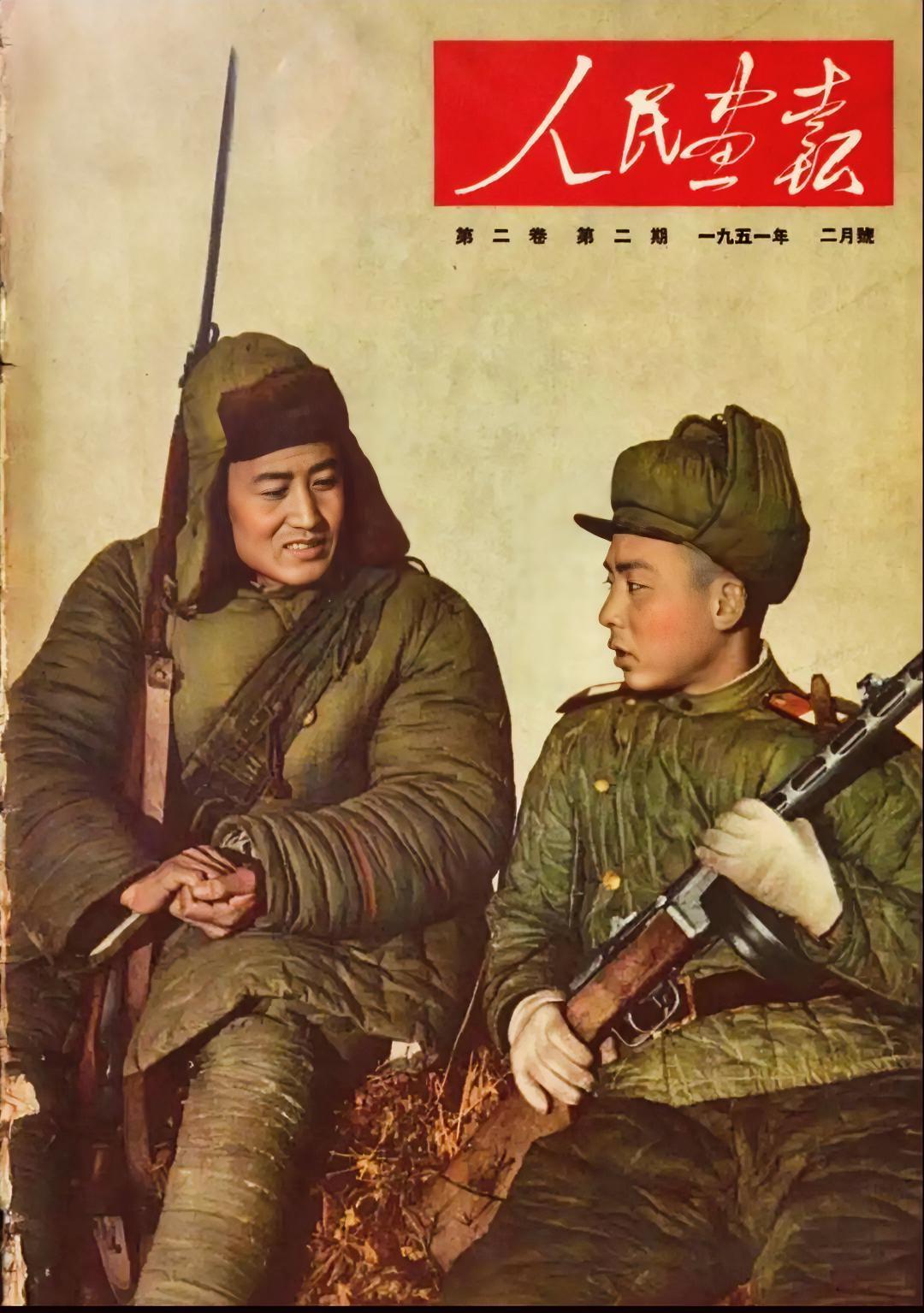 《人民画报》（1951年2月号）
