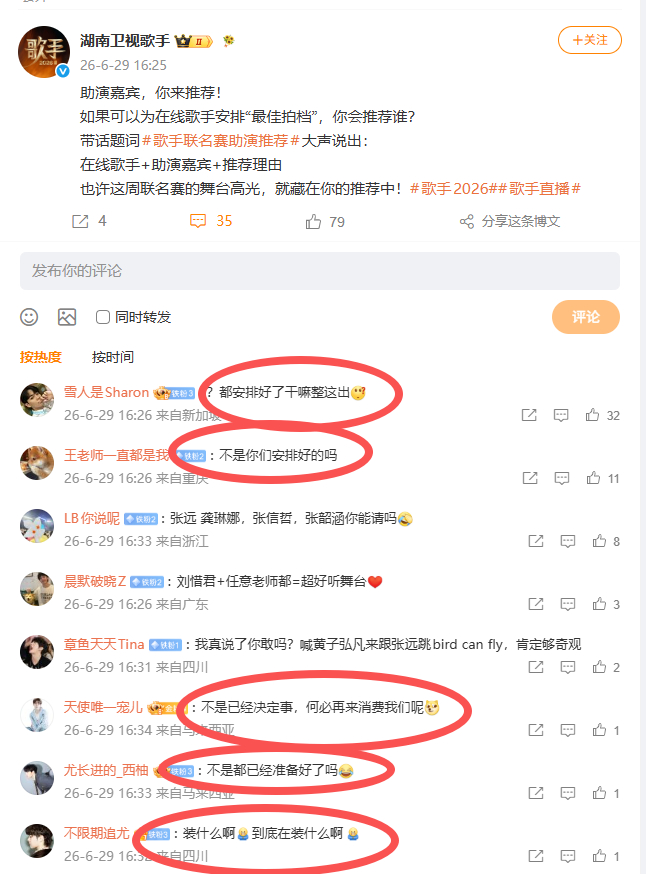 歌手节目组今年是不是有什么毛🧊啊？歌手联名赛助演嘉宾歌手2026