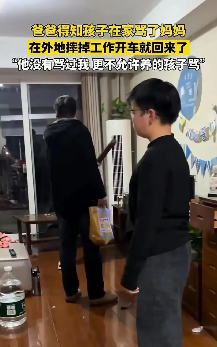 男孩骂亲妈那句脏话被亲戚录成语音发给爸爸。
爸爸在工地脚手架上听完直接冲老板喊辞