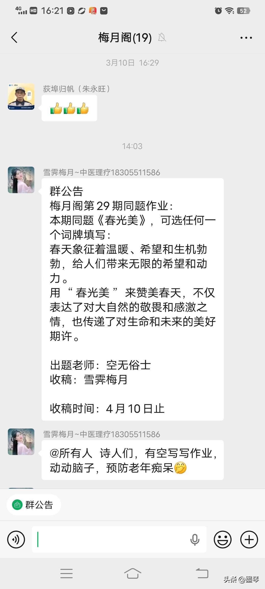 沁园春·春光美
`(*∩_∩*)′
墨琴
 
晓破烟轻，雾开云暖，万里晴光。看堤