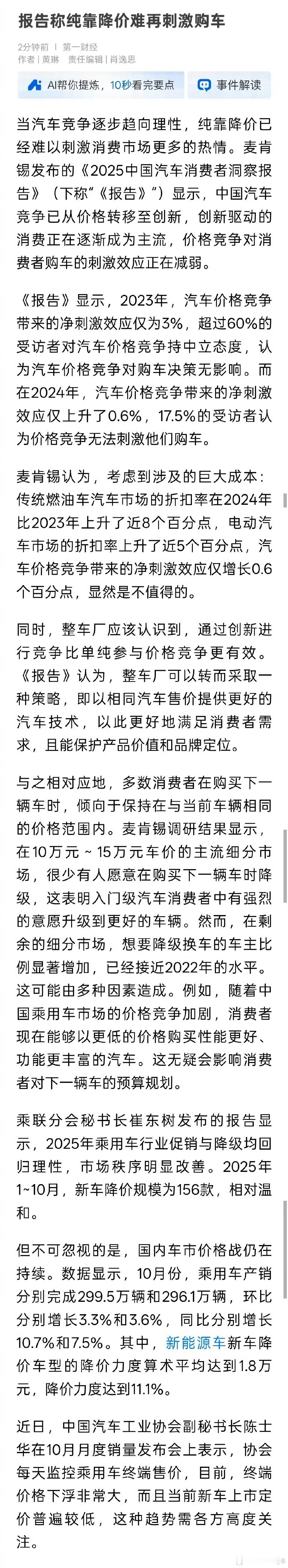 姐妹们发现没？现在光靠降价真的撩不动我们用户的心了，报告说价格战吸引力只剩3%，