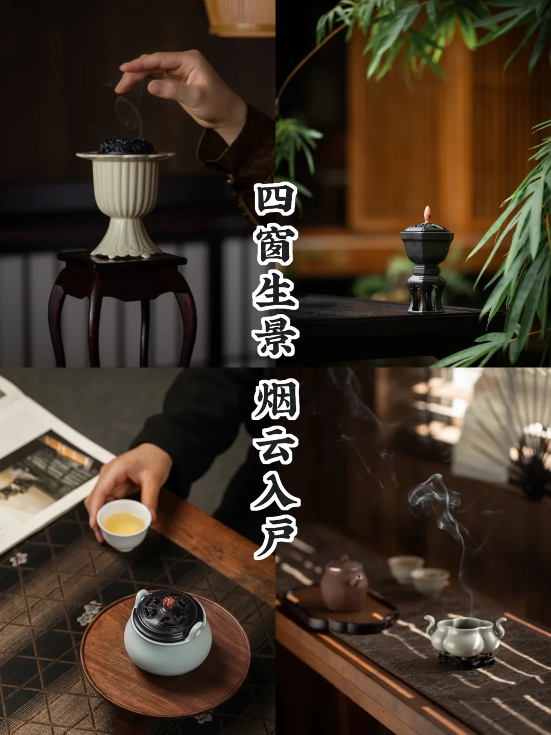 家的四景｜炉烟为窗