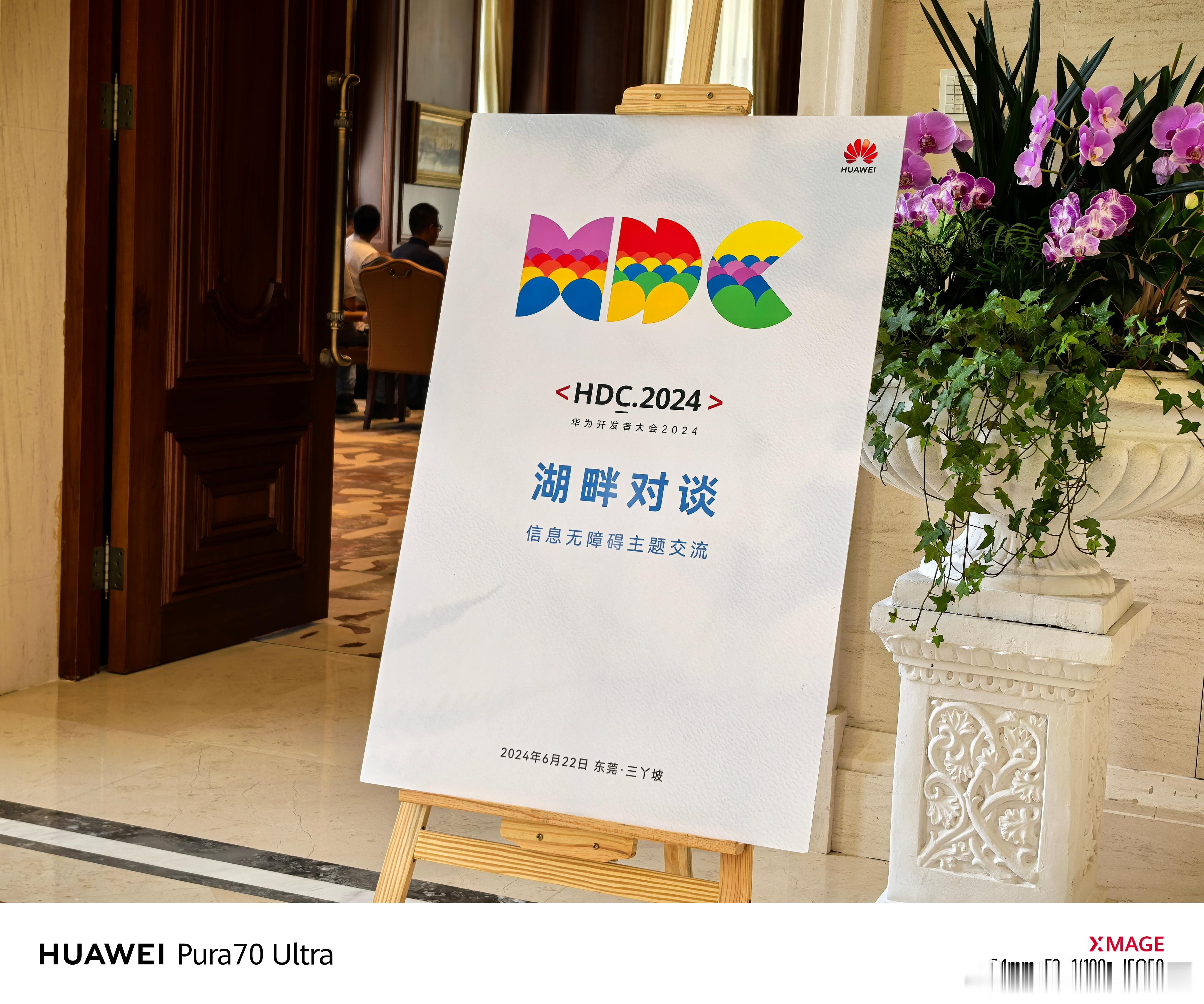 科技不让任何一个人掉队 这话题让我想到了啥，今年中旬华为HDC2024的时候，我