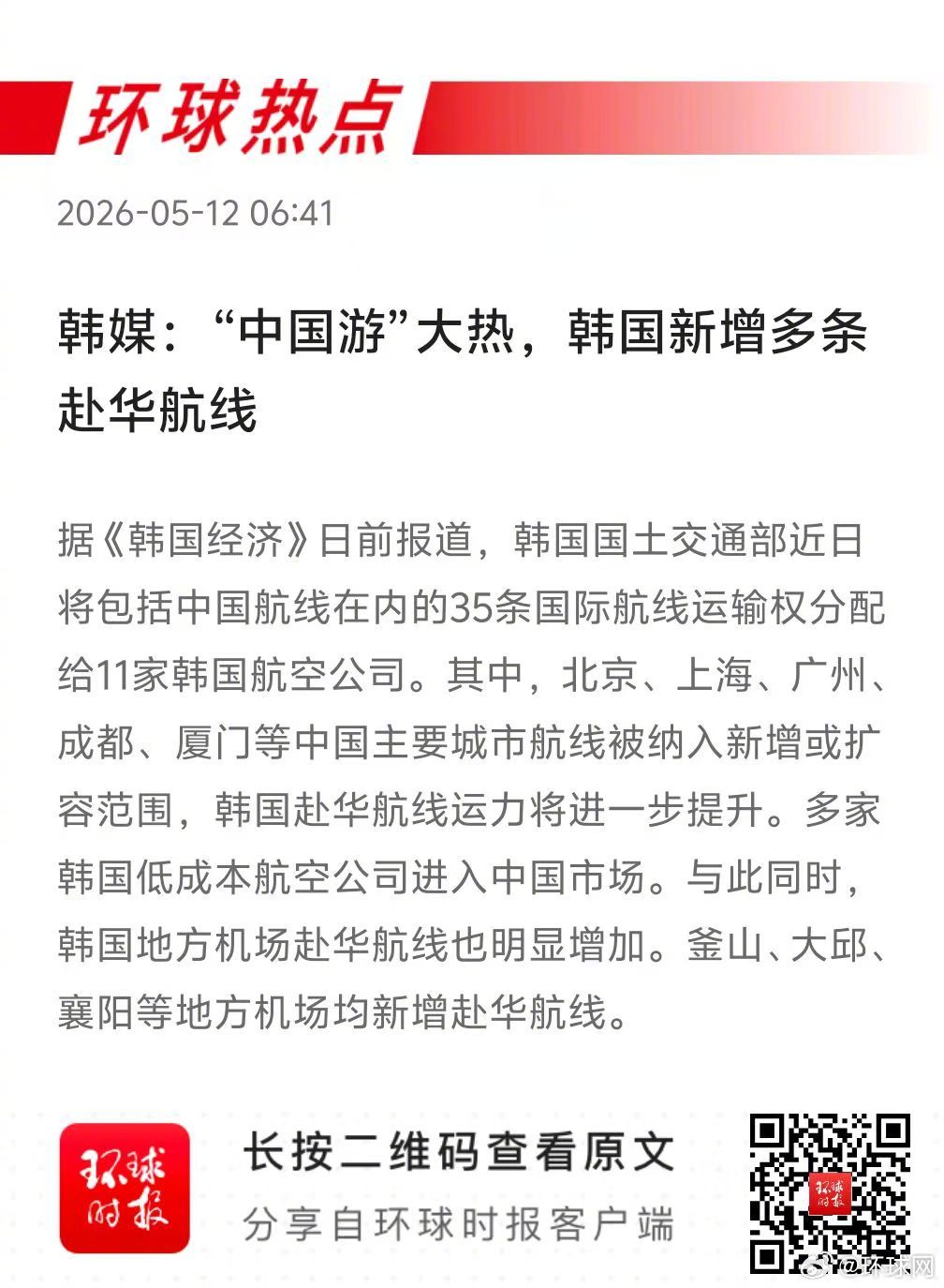早安热点，新闻早点 ▲ #大量账号盗搬中国视频冒充日本风貌#▲#多国出手整治低俗