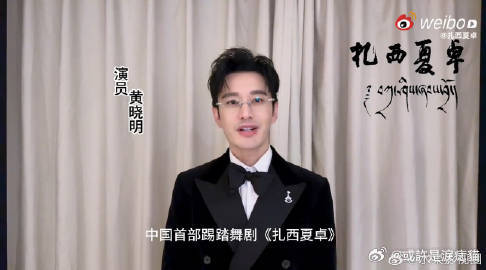 胡歌靳东黄晓明为扎西夏卓打call 被胡歌靳东黄晓明的打call狠狠种草了！《扎