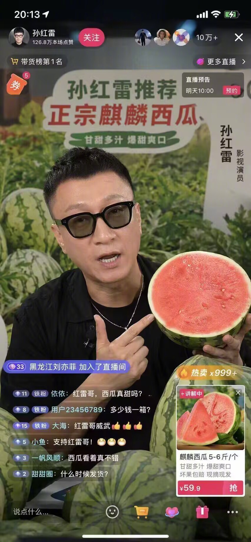 红雷直播卖瓜，保甜吗？ 