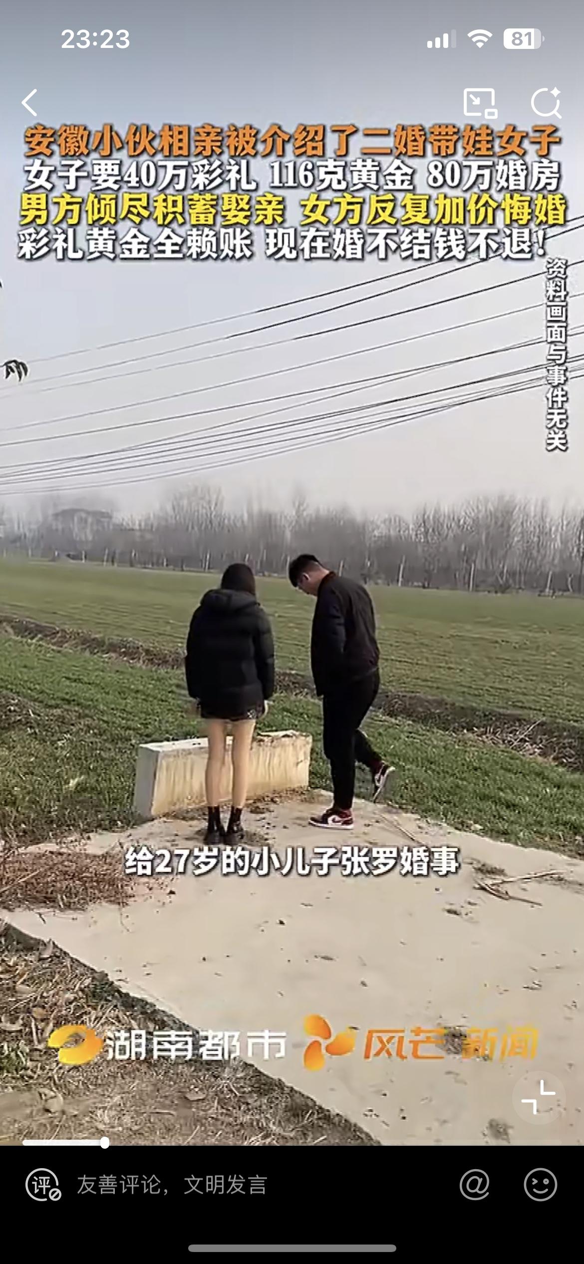 安徽亳州小伙相亲二婚女，因女方多次加价彩礼到四十万，男方无法承担退婚，10 万彩