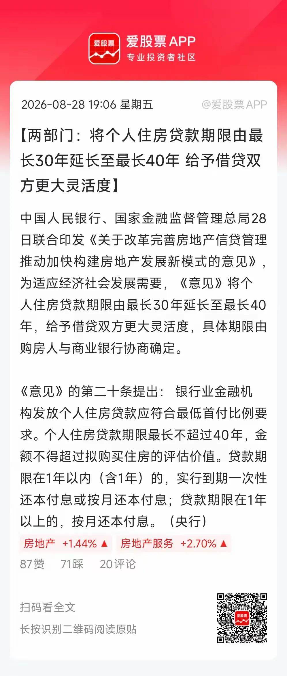 个人住房贷款最长可以贷四十年，之前最长是三十年，很多人说这对地产是利好，我认为，