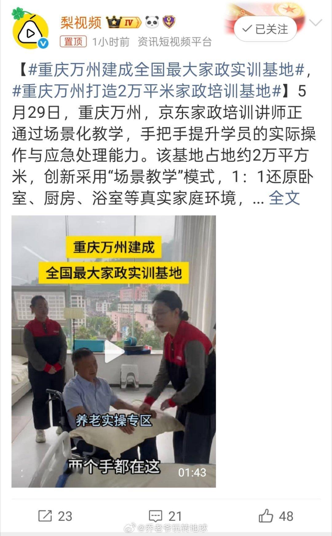 看到新闻说重庆万州建了个两万平米的家政培训基地，把养老照护、宠物上门这些课都开齐