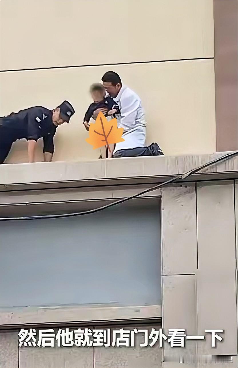 近日！甘肃张掖，四岁男孩被独自留在家里无人看管。没曾想竟从三楼窗户爬到外墙，站在