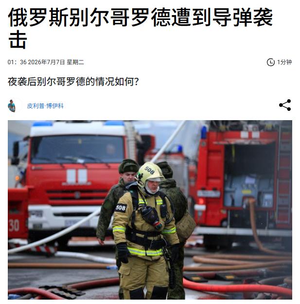 在俄罗斯境内，别尔哥罗德遭到袭击，城市内记录到爆炸和火灾。俄罗斯官方尚未发布相关