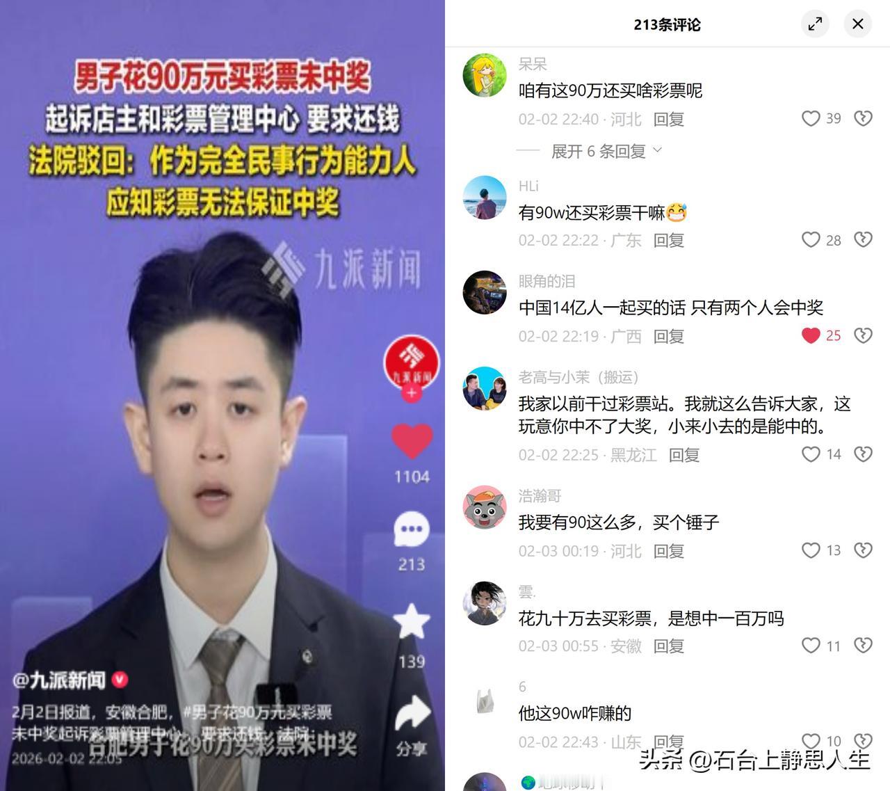 男子花90万买彩票起诉退款被驳回

这事儿看着离谱，细想却击中了不少人的投机