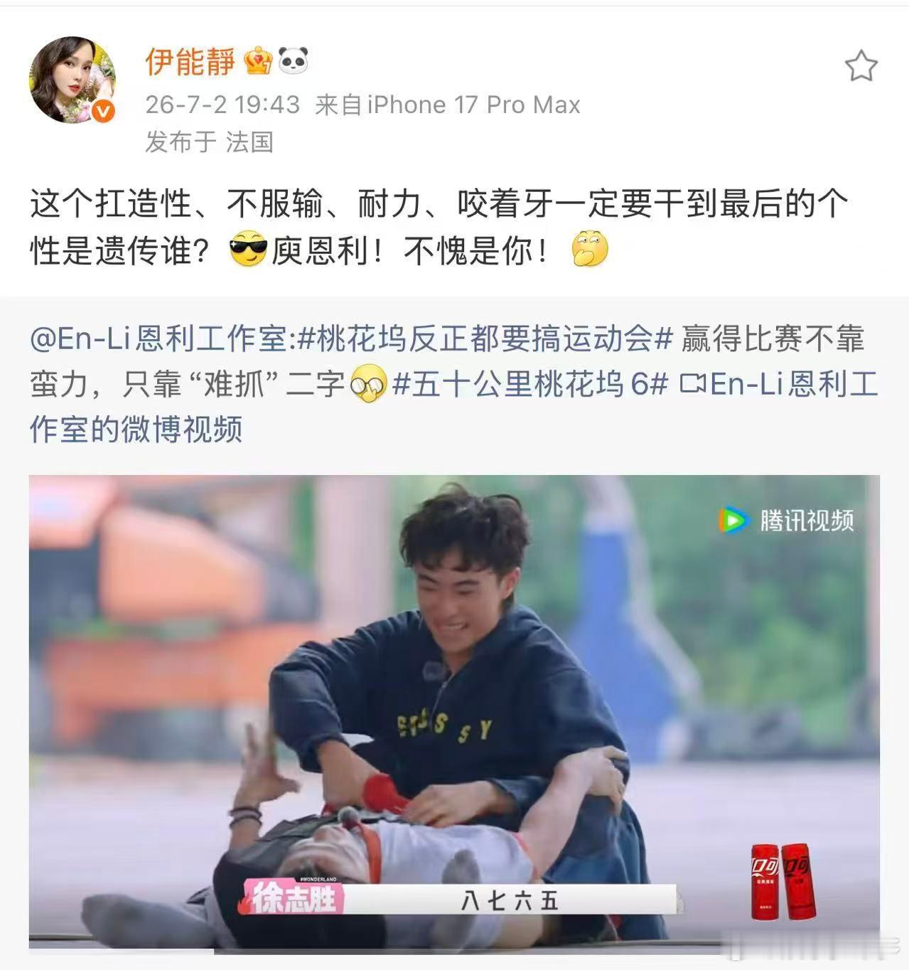 伊能静连名带姓喊庾恩利桃花坞运动会恩利全力冲刺，伊能静连名带姓提醒，同款要强性格