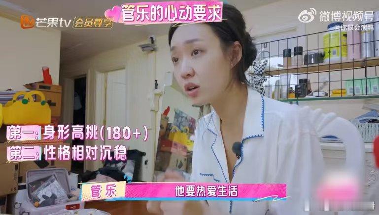 管乐谈择偶标准 管乐筛选男友的标准不多但很关键！180+、性格稳、对生活积极，单