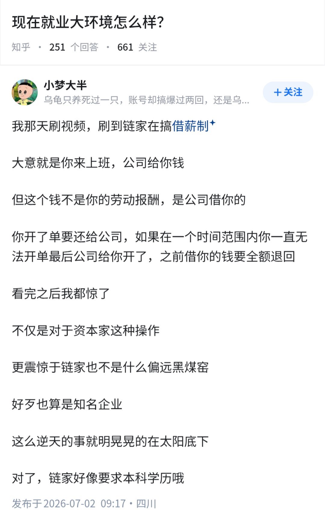 链家会玩啊，太有才了 